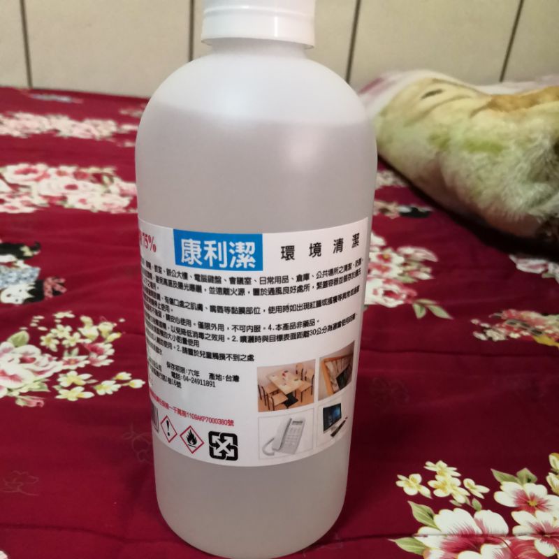 康利潔 75％酒精 清潔用品 消毒