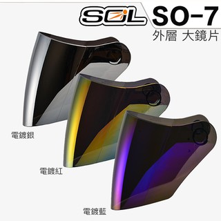 SOL 安全帽 SO-7 外層大鏡片 電鍍紅 原廠外銷鏡片 電鍍鏡片 SO7 半罩 3/4罩 抗UV 安全帽鏡片／23番