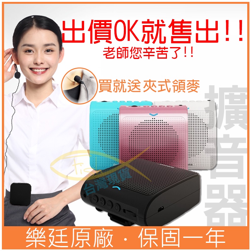 【加贈領麥】K100樂廷擴音器 BSMI：R45757 可插USB/TF卡 教師/導遊/叫賣 迷你/講課擴音器