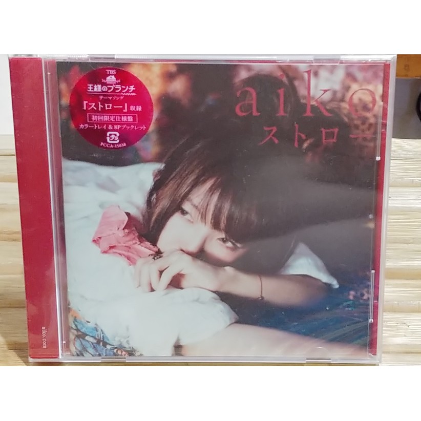 Aiko ストロー Straw 日版單曲初回限定盤 全新現貨 蝦皮購物