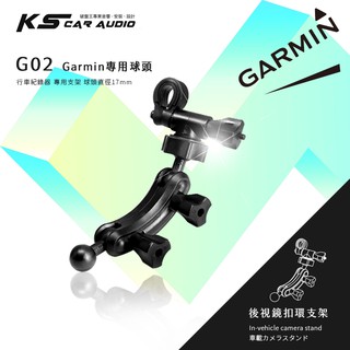 G02【Garmin大頭 倒角柱】後視鏡扣環支架 Garmin GDR 20 33 35 43 45 190｜岡山破盤王