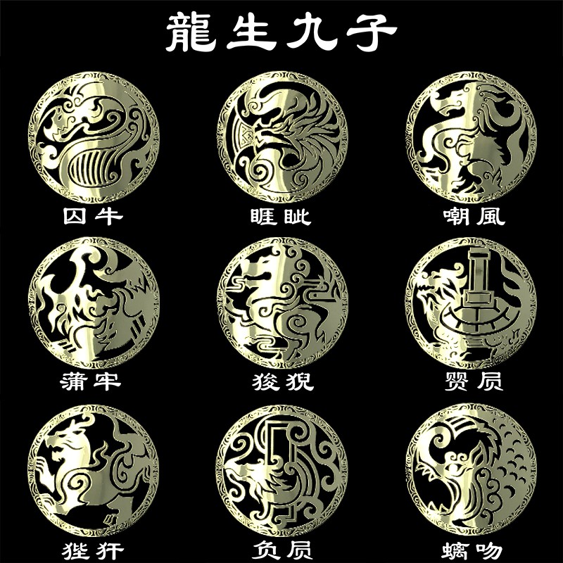 小仙家金屬貼 中國風神獸龍生九子金屬貼裝飾圖案手機貼紙后殼背貼筆記本電腦貼 蝦皮購物