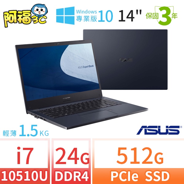 【阿福3C】ASUS華碩 P2451F 14吋商用筆電 i7-10510U/24G/512G/Win10專業版/三年保固