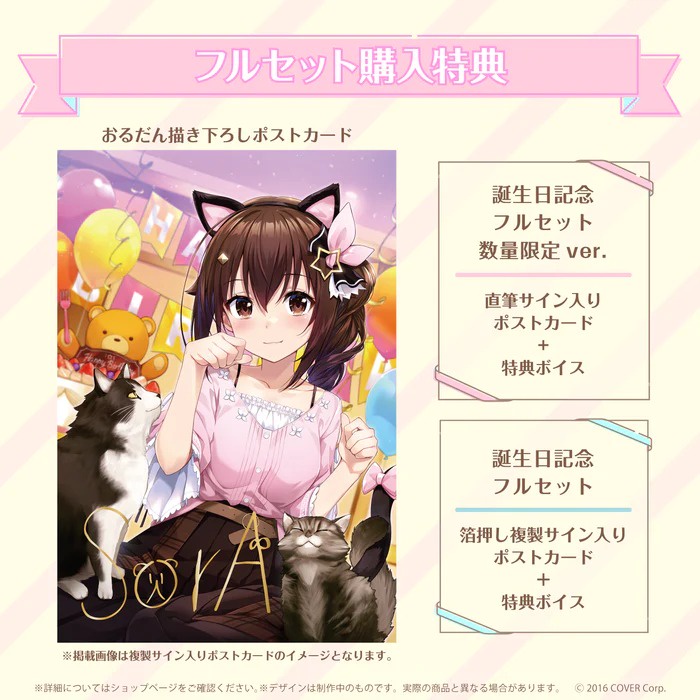 七詩ムメイ 誕生日2022記念グッズフルセット数量限定ver.