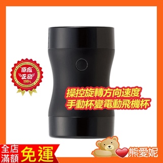 TENGA GYRO ROLLER 飛機杯專用電動旋轉控制器