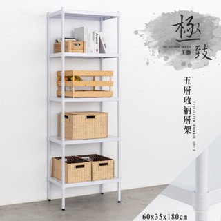 比架王 無洞鐵板 60x35x180cm五層收納層架(烤漆白) /收納架/置物架/層架