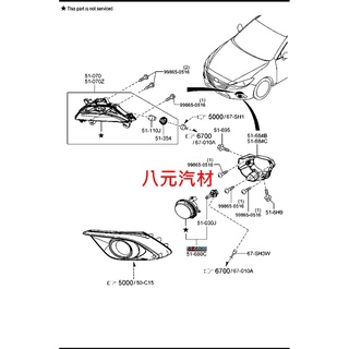®八元汽車材料® 15-16.07 Mazda 3 霧燈 全新品/正廠零件
