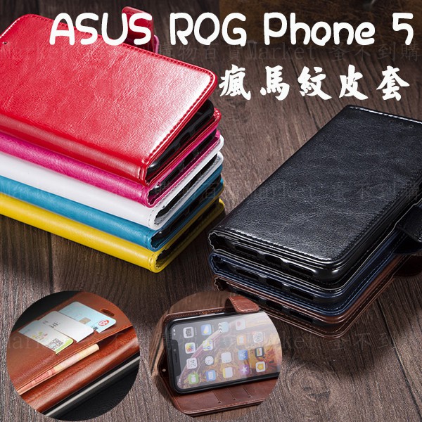 【瘋馬皮套】ASUS ROG Phone 5/ROG5 ZS673KS 手機皮套/立架 磁扣 軟殼/素色皮套/防摔/保護