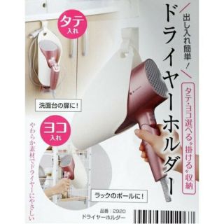 ~小珍妮精品~日本代購 現貨供應 現貨 日本製 inomata簡易式吹風機置放架 吹風機收納架 掛架 白