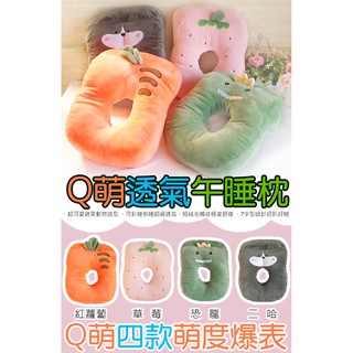【一起購】可愛造型透氣學生午睡枕 趴睡枕 卡通趴趴枕 隨身枕頭 辦公室枕