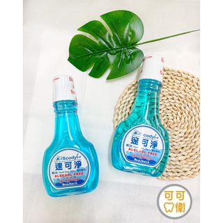 可可口衛✨現貨🦷【速可淨】無酒精漱口水(250ml) 牙科推薦 改善牙周病 不含酒精 抑制牙菌斑