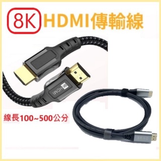 Image of 8K HDMI 2.1 公對公 1.0m 傳輸線 鋅合金接頭 尼龍編織 1米長7.8mm粗