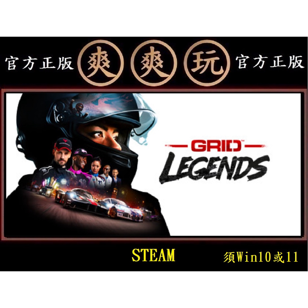 購買 PC版 爽爽玩 中文+單人+多人連線 STEAM 極速房車賽 Legends GRID Legends