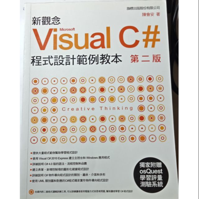 新觀念visual c#程式設計範例教本第二版