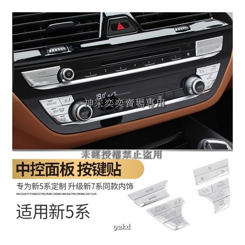 3UVOI 18-21年5系音響CD冷氣空調控制面板按鍵貼片12件套ABS寶馬BMW汽車內飾改裝內裝升級精品百貨
