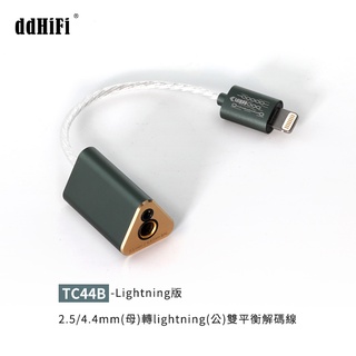 【 ddHiFi 】TC44B USB DAC 2.5／4.4mm(母)Apple Lightning(公)雙平衡解碼線