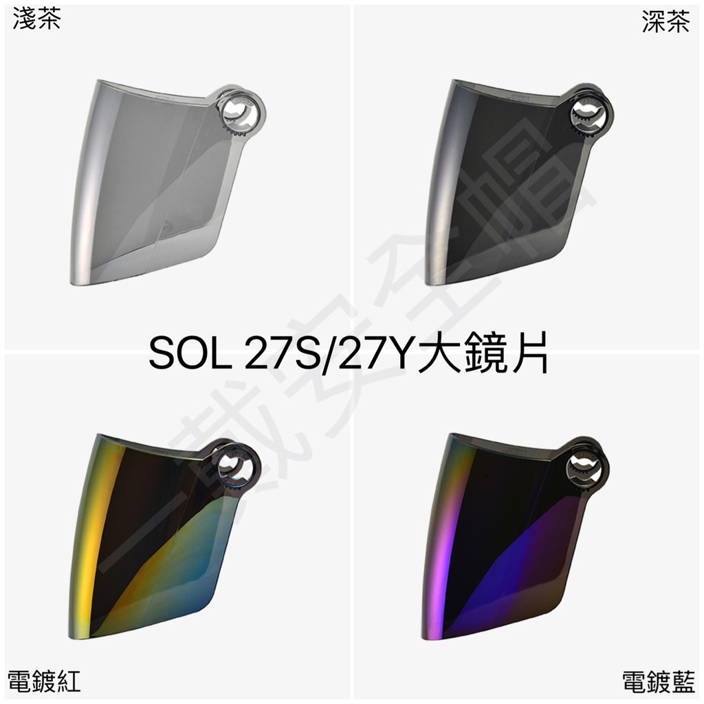 《一戴》SOL 27S/27Y 鏡片 電鍍片 零配件