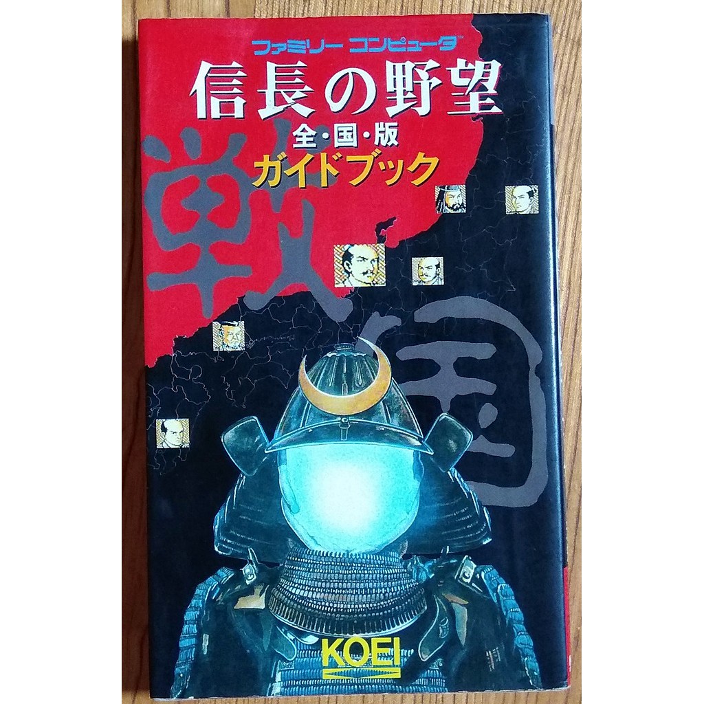 在庫あり 信長の野望 天道 マスターブック Discoversvg Com