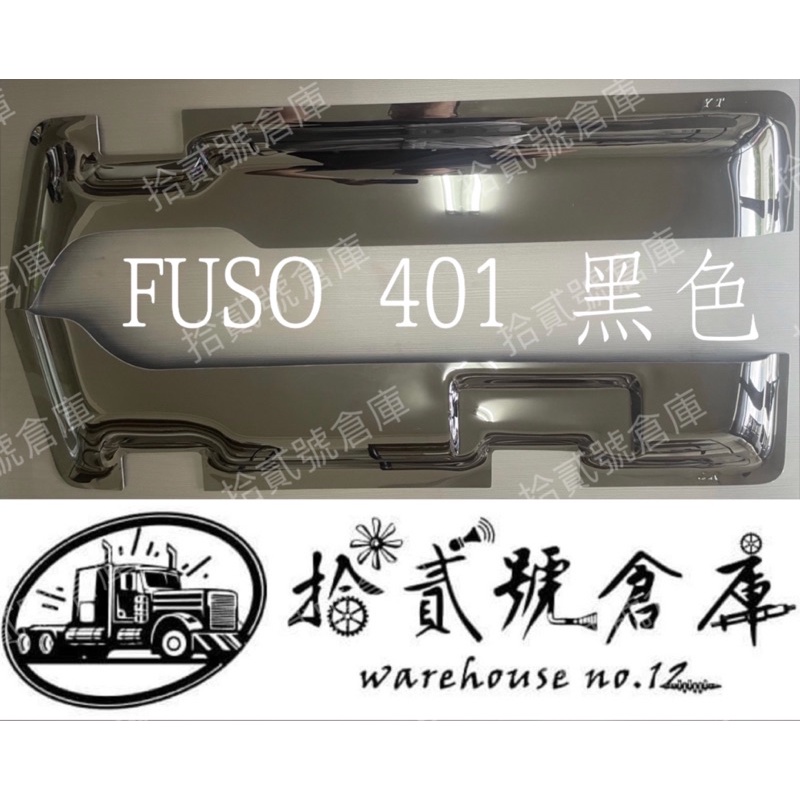 ［ 拾貳號倉庫 ］  FUSO 401 晴雨窗 黑色/透明 台灣製