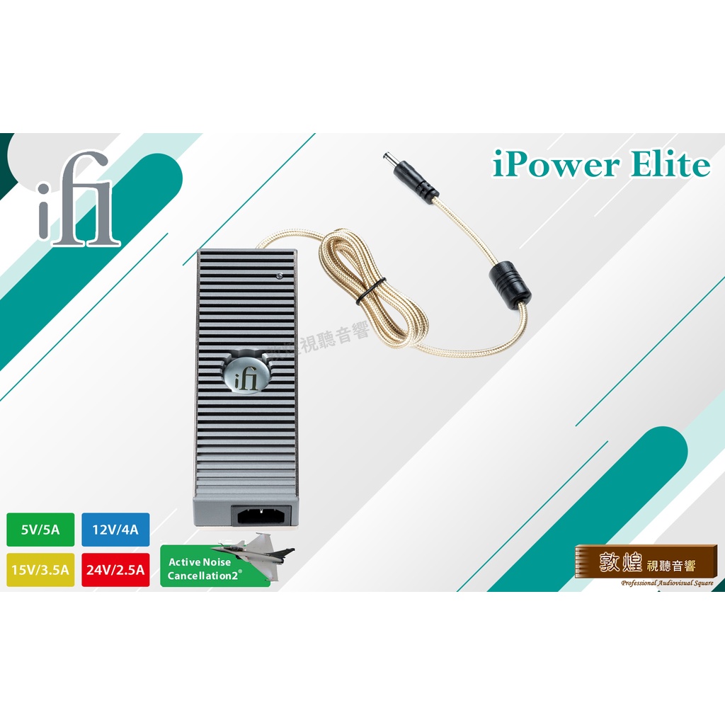 【敦煌音響 x iFi Audio】iPower Elite 主動降躁 DC 交換式 電源供應器