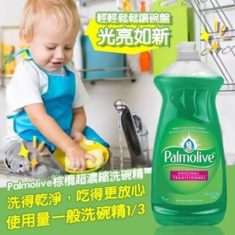 美國原裝進口棕欖洗碗精