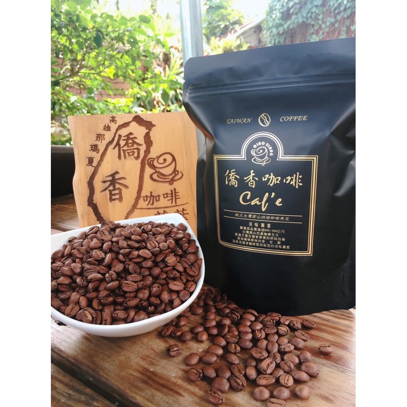 台灣精品咖啡豆 高雄那瑪夏僑香咖啡 半磅 阿拉比卡 自產自銷