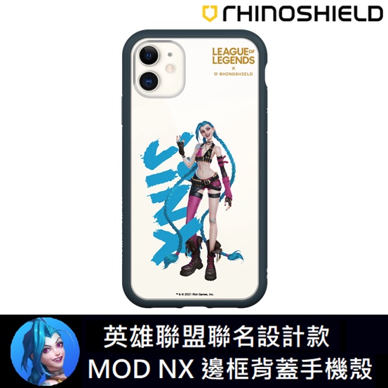 IPhone 犀牛盾 ★ 英雄聯盟 LOL 聯名系列 Mod NX 防摔手機殼 ★ Jinx 吉茵珂絲 III