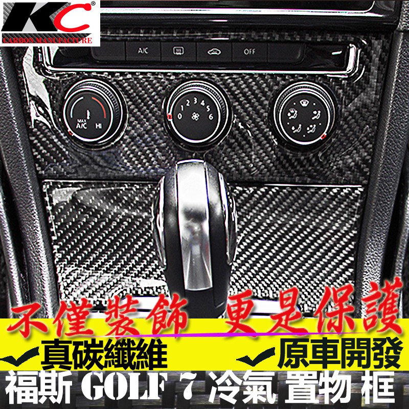 真碳纖維 福斯 GOLF TSI GTI TDCI 大燈 卡夢貼 碳纖維框 卡夢 按鈕 改裝 中控開關 高爾夫 狗夫