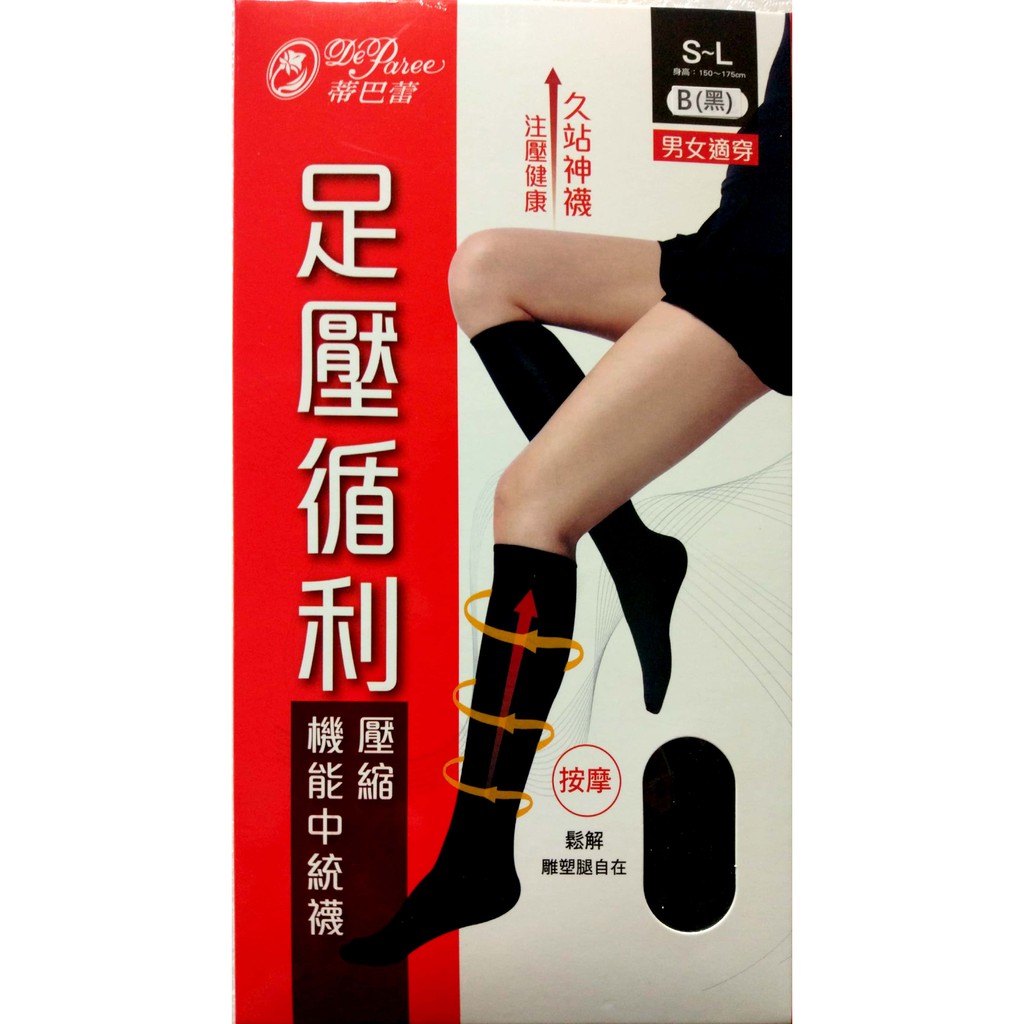 久站神襪 台灣製 蒂巴蕾 MK-956 足壓循利 壓縮 機能中統襪 男女適穿