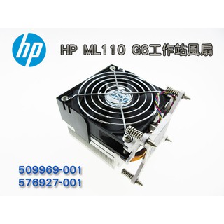 HP惠普 伺服器 CPU風扇/散熱器 ML110 G6伺服器 509969-001 576927-001