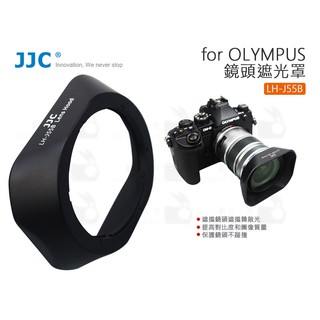 數位小兔【JJC Olympus LH-J55B 遮光罩】12-50mm F4-5.6 M.ZUIKO 9-18mm