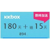 KKBOX 195天 台灣會員序號