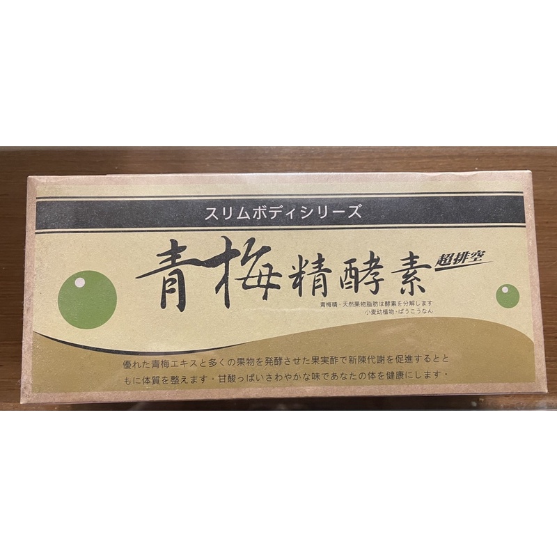 日本青梅精酵素（正品）