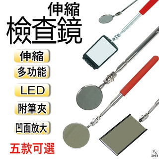 【平剛】 萬向伸縮檢視鏡 【官方直營】 伸縮鏡 檢查鏡 折射鏡 檢視鏡 維修鏡 伸縮反射鏡 伸縮檢查鏡 Octopus