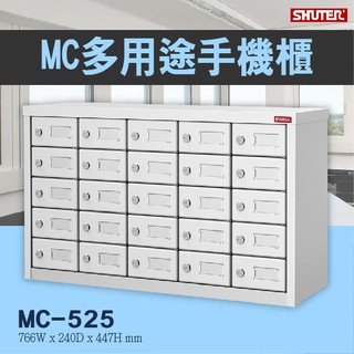 【小猴子】樹德MC-525 MC多用途手機櫃分類 組合 收納 好整理 檔案櫃 多用途