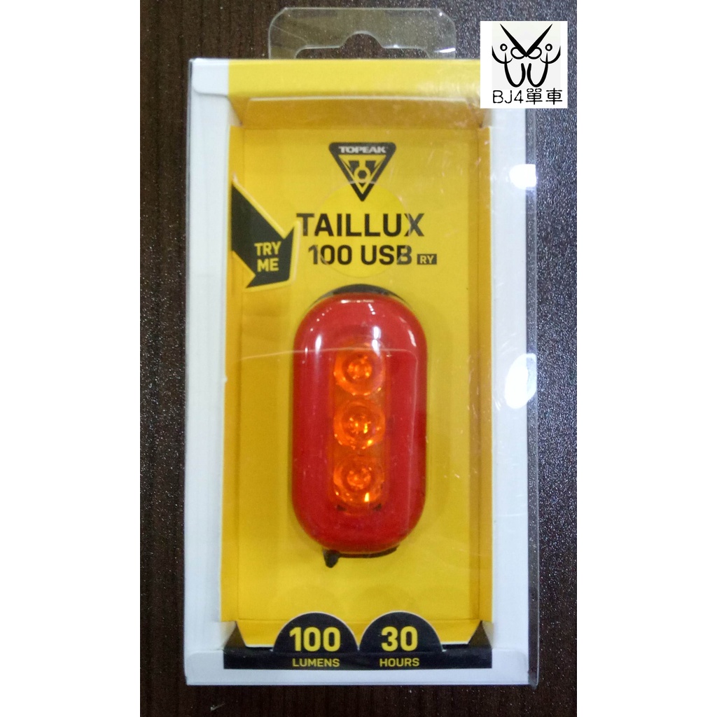 （BJ4單車）TOPEAK TAILLUX 100 USB 多用途輕巧尾燈(紅/黃) Type C充電 TMS093RY