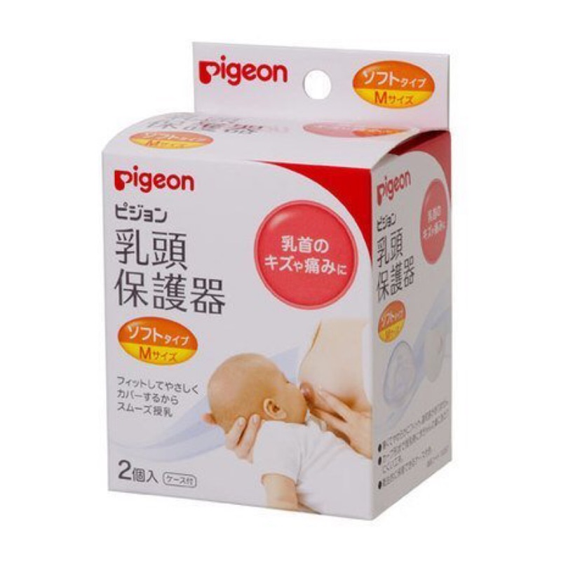 Pigeon貝親 乳頭保護器M( 2入裝 )( 哺乳媽咪適用 )全新
