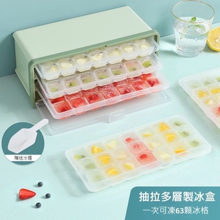[好物精選🎖️台灣店面+發票] 家用抽拉多層製冰盒 製冰器 冰塊 冰涼飲