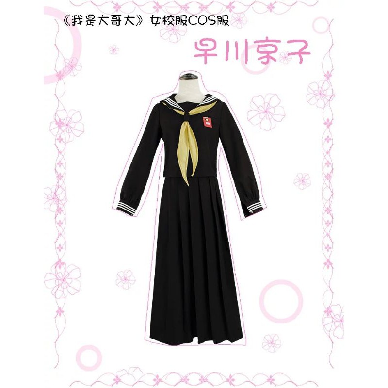 馬屋 漫路家我是大哥大早川京子cos Cosplay Cos服 蝦皮購物