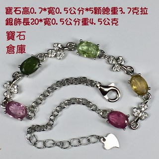 天然碧璽電氣石手鍊5石款 寶石倉庫 1248-2