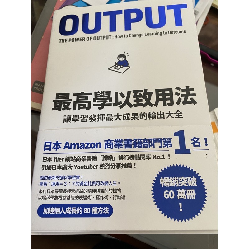 Output最高學以致用法 蝦皮購物
