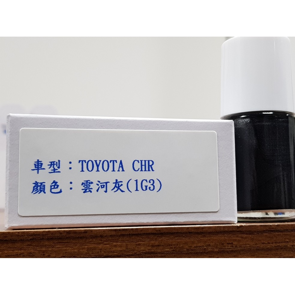 ＜名晟鈑烤＞艾仕得(杜邦)Cromax 原廠配方點漆筆.補漆筆 TOYOTA CHR　顏色：雲河灰(1G3)