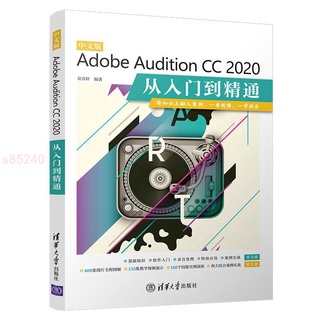 中文版Adobe Audition CC 2020從入門到精通 Audit 全新正版書籍