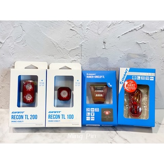 【名品單車】GIANT 捷安特 充電式/電池式 自行車尾燈
