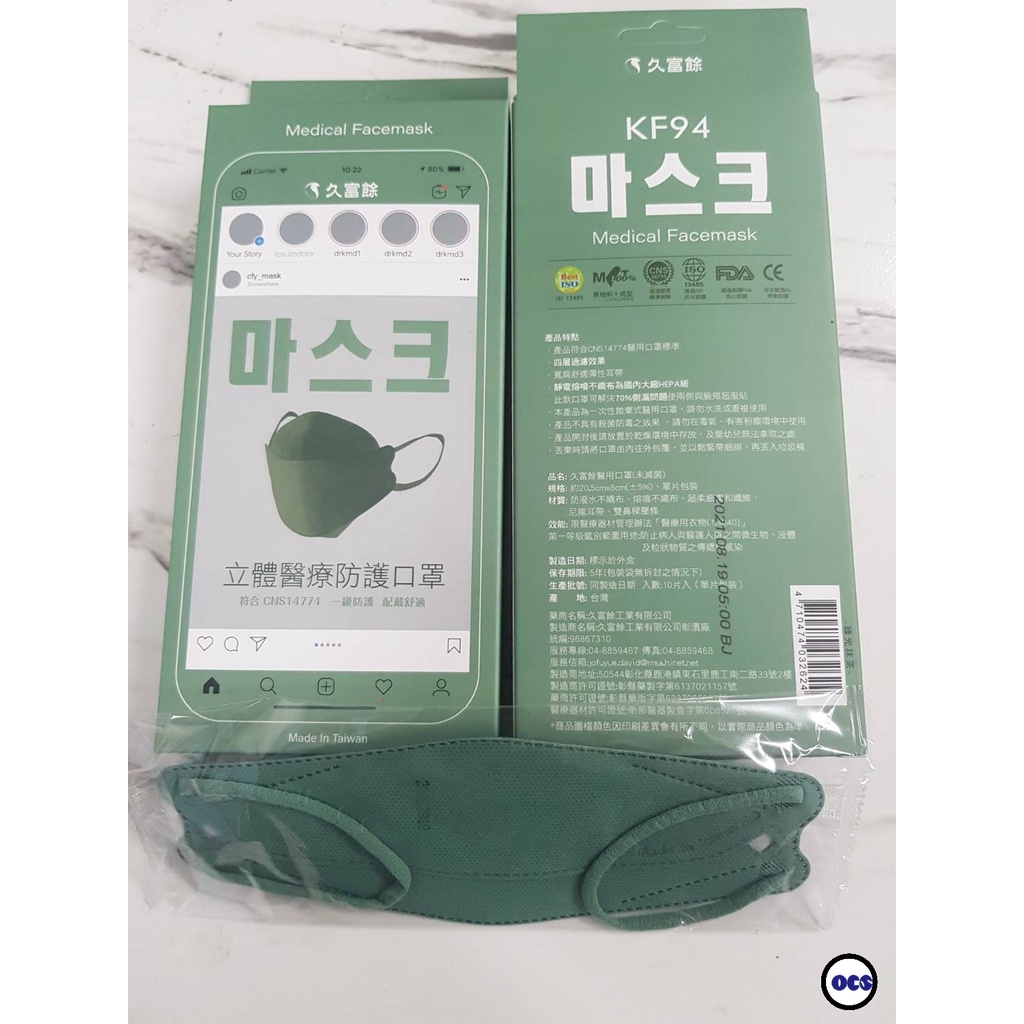 久富餘 KF94 綠色抹茶 繽紛馬卡龍色全系列  防護醫療口罩 雙鋼印 立體口罩 魚嘴口罩 韓版口罩 醫療口罩