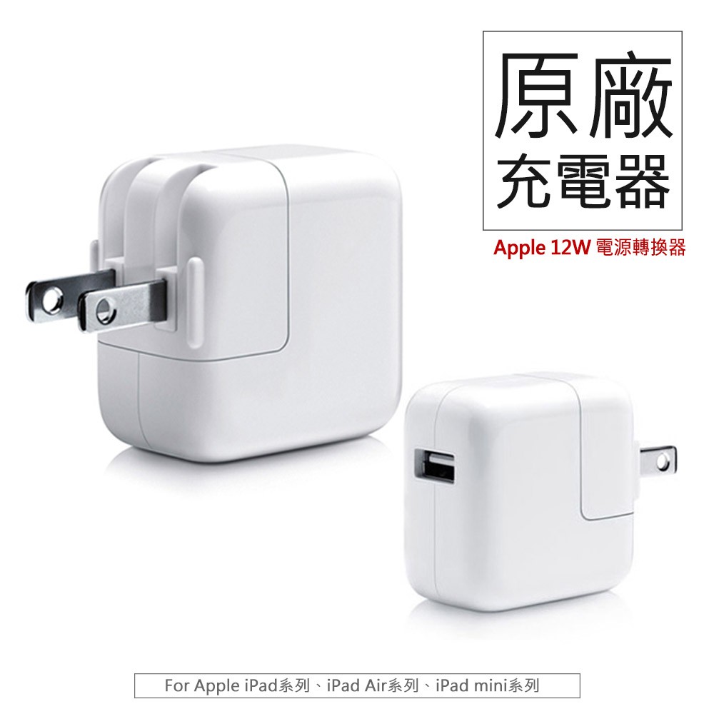 特價for Apple二代ipad 2 4a 12w原廠充電器a1401旅充iphone Ipad 2 3 4 蝦皮購物