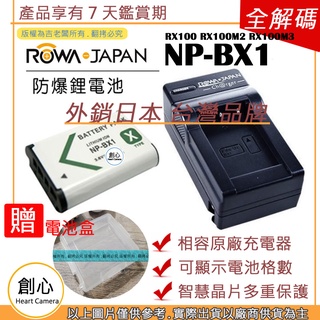 創心 電池 + 充電器 樂華 SONY NP-BX1 BX1 RX100 RX100M2 RX100M3 RX100M4