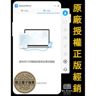 【正版軟體購買】ApowerMirror 官方最新版 個人版 商業版 - 手機螢幕鏡像 電腦畫面同步