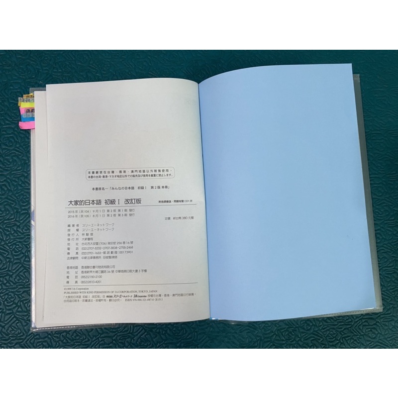 大家的日本語初級 改訂版 附會話 閱讀cd 蝦皮購物