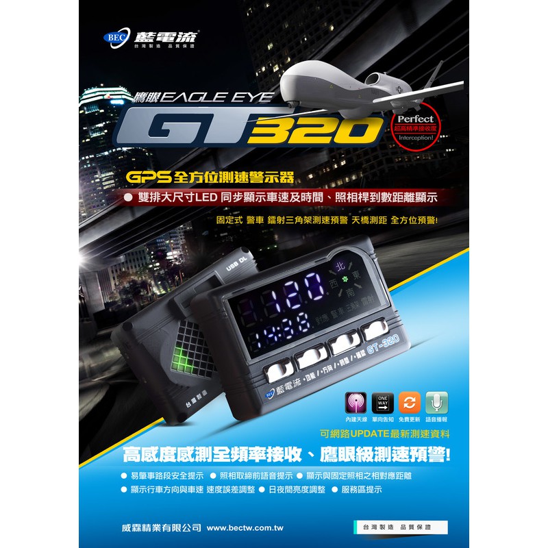 §影音配件館§ 藍電流 GT320 GPS超速警示器